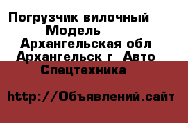 Погрузчик вилочный CPD15 › Модель ­ CPD15 - Архангельская обл., Архангельск г. Авто » Спецтехника   
